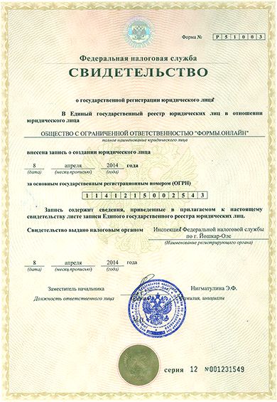 Свидетельство о государственной регистрации